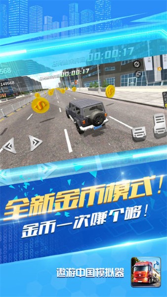 遨游中國模擬器最新版