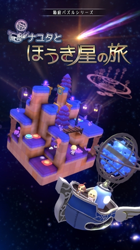 那由他和掃帚星的旅行