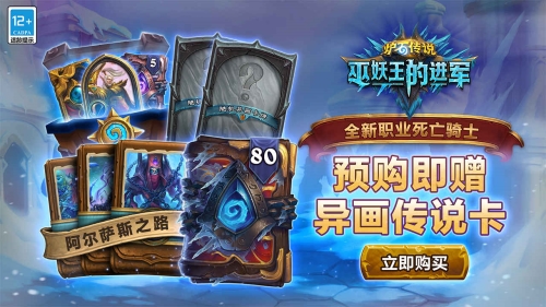 爐石傳說(shuō)：魔獸英雄傳最新版
