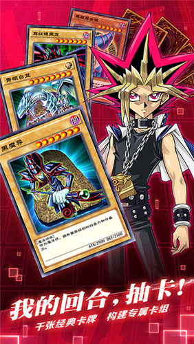 游戲王Duel Links官方版
