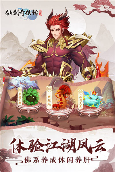 仙劍奇?zhèn)b傳：新的開始單機版