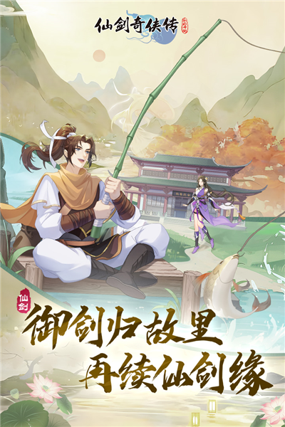 仙劍奇?zhèn)b傳：新的開始單機版
