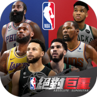 NBA絕對(duì)巨星手機(jī)版 v0.0.21更新