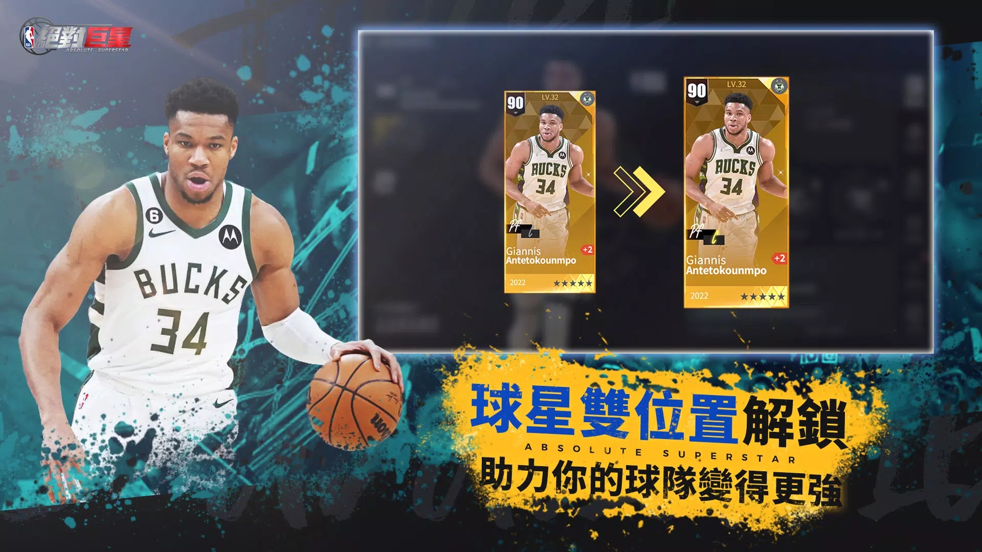 nba絕對(duì)巨星手機(jī)版
