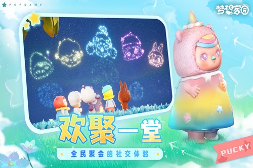 夢想家園泡泡瑪特最新版