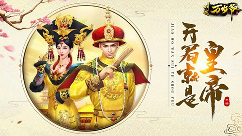 叫我萬歲爺九游渠道服