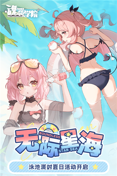 魂器學(xué)院國際服