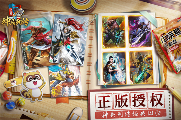 小浣熊神兵列傳官方版