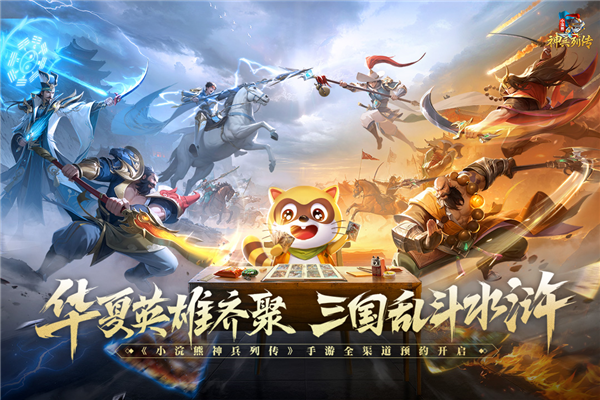 小浣熊神兵列傳官方版