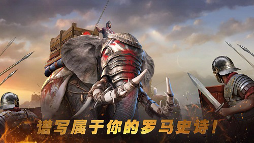 羅馬與征服中文版