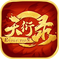 天衍錄3D更新至版本2.1.3