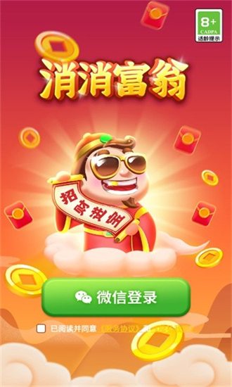 消除大亨最新版