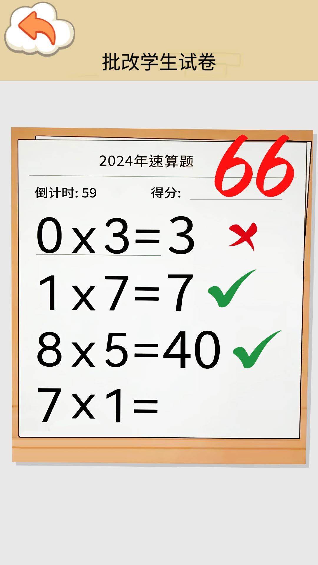 速算大挑戰(zhàn)