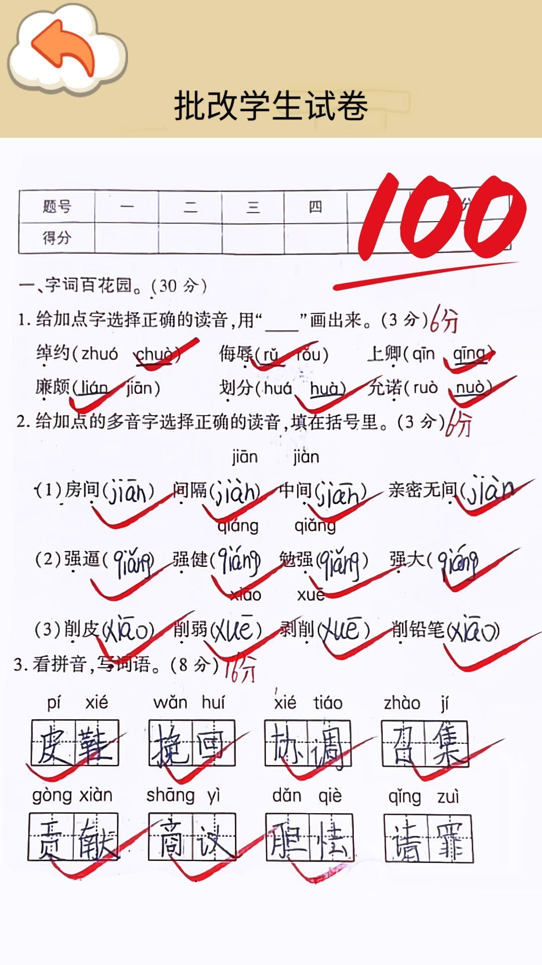 速算大挑戰(zhàn)