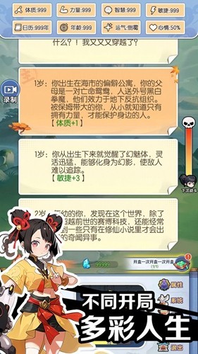 擺爛式修仙內(nèi)置功能菜單版