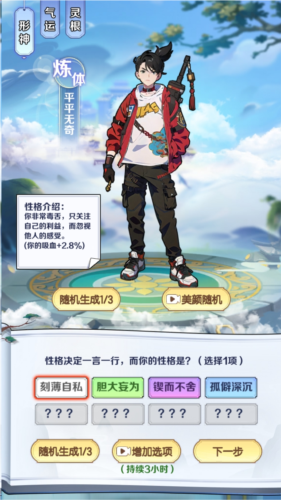 擺爛式修仙內(nèi)置功能菜單版