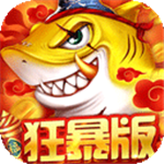 捕魚大決戰(zhàn)破解版 v122.7