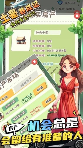 富豪養(yǎng)成大師免廣告版