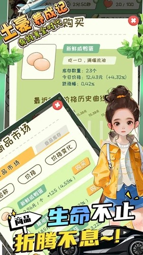 富豪養(yǎng)成大師免廣告版
