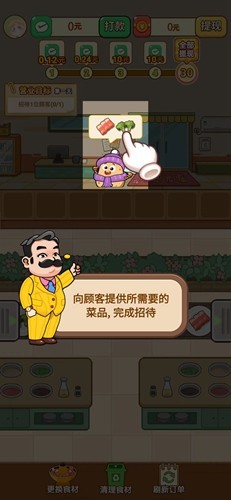 致富火鍋店最新版