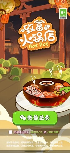 致富火鍋店最新版