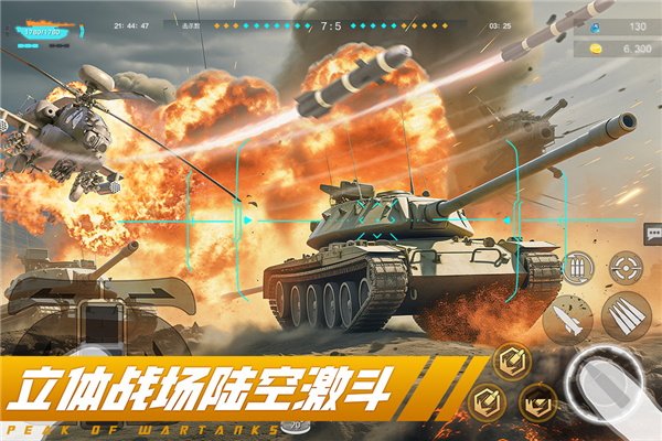 巔峰坦克官方正版