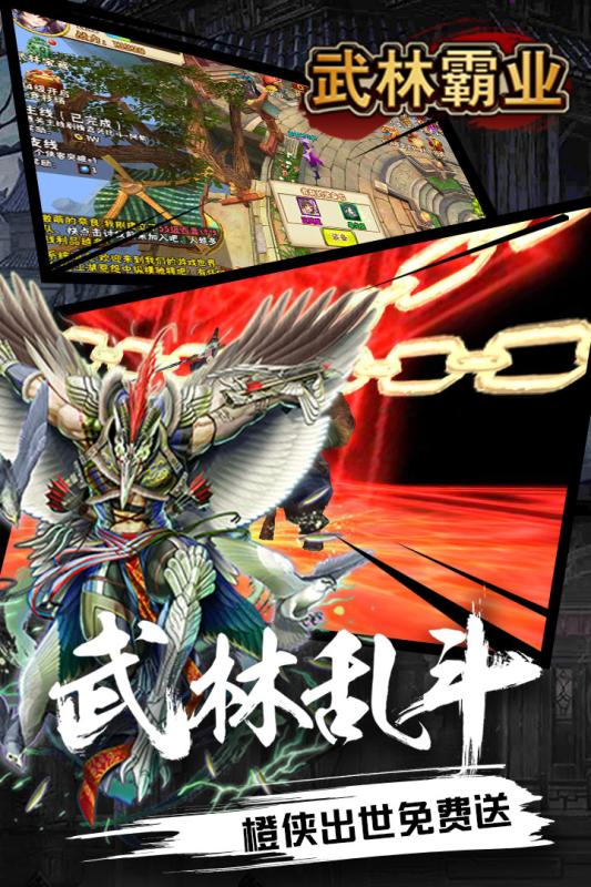 武林霸業(yè)千年安卓版