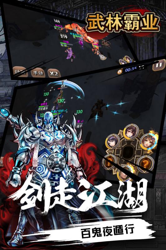 武林霸業(yè)千年安卓版