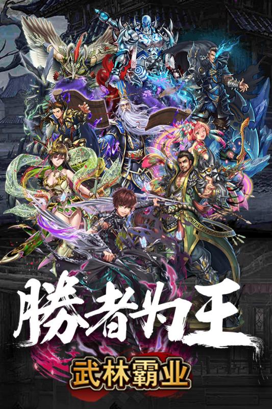 武林霸業(yè)千年安卓版