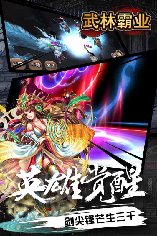 武林霸業(yè)千年安卓版 v1.5.0