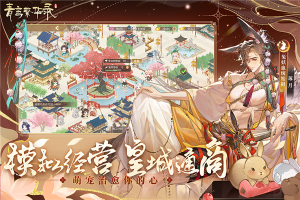 青鸞繁華錄 v.9.8.89