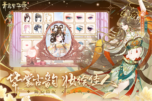 青鸞繁華錄 v.9.8.89
