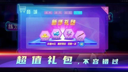 頂娛臺(tái)球官網(wǎng)版 v 4.3.3安卓版