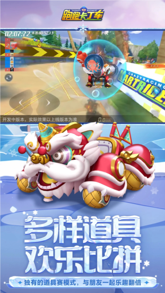 跑跑卡丁車體驗(yàn)服更新至 v.1.30.2