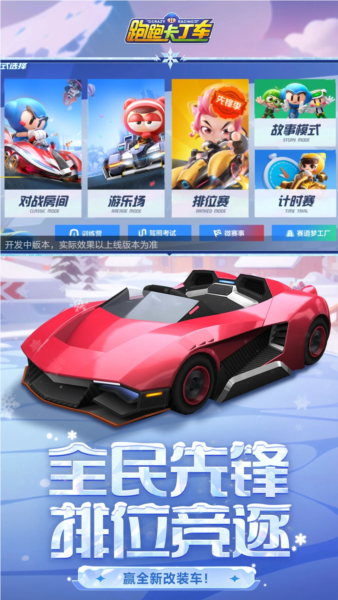 跑跑卡丁車體驗(yàn)服更新至 v.1.30.2