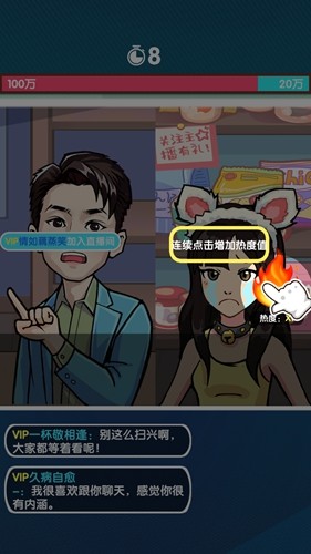 網(wǎng)紅養(yǎng)成計(jì)劃破解版