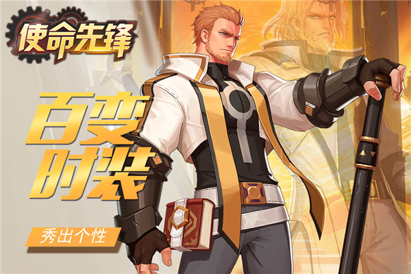 使命先鋒官方版更新到了v8.26