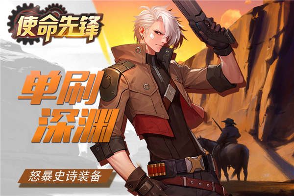 使命先鋒官方版更新到了v8.26