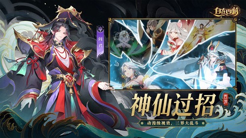 自在西游正式版 v.2.1.3更新