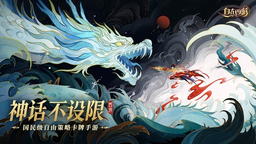 自在西游正式版 v.2.1.3更新