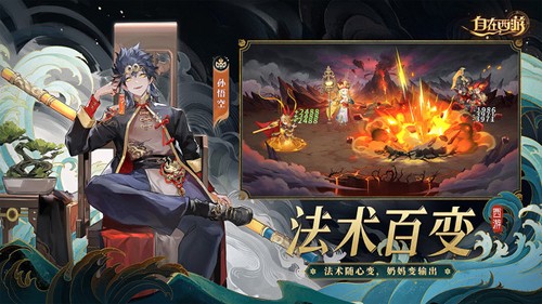 自在西游正式版 v.2.1.3更新