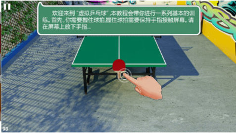 虛擬乒乓球 v2.3.13更新