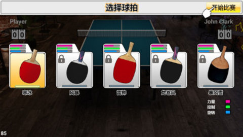 虛擬乒乓球 v2.3.13更新