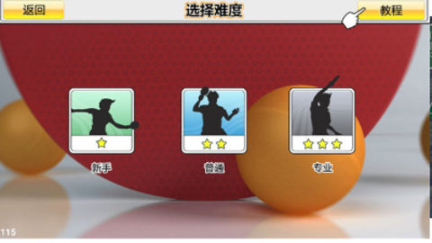 虛擬乒乓球 v2.3.13更新