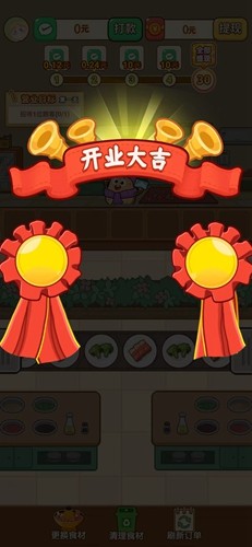 致富火鍋店更新至 v.1.0.1