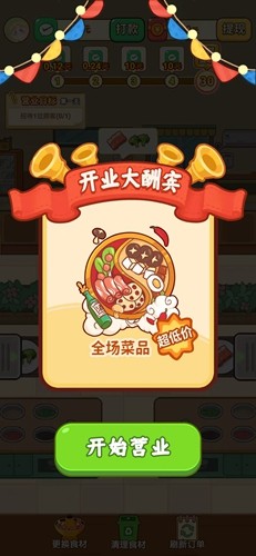 致富火鍋店更新至 v.1.0.1