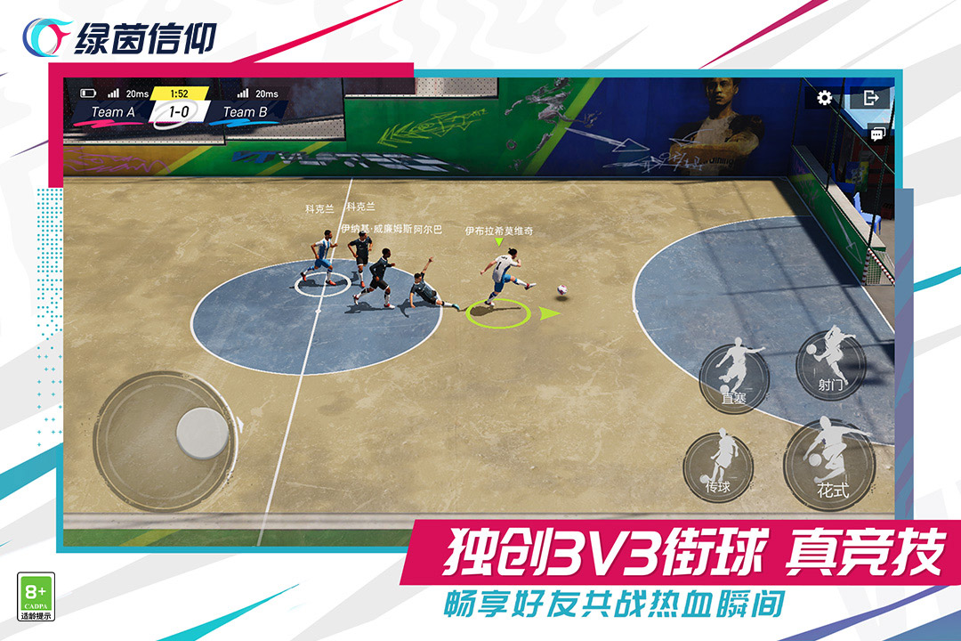 綠茵信仰 v2.8.5 安卓版