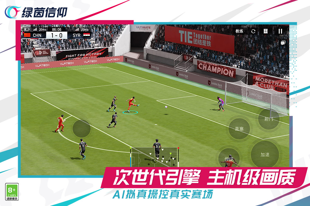 綠茵信仰 v2.8.5 安卓版