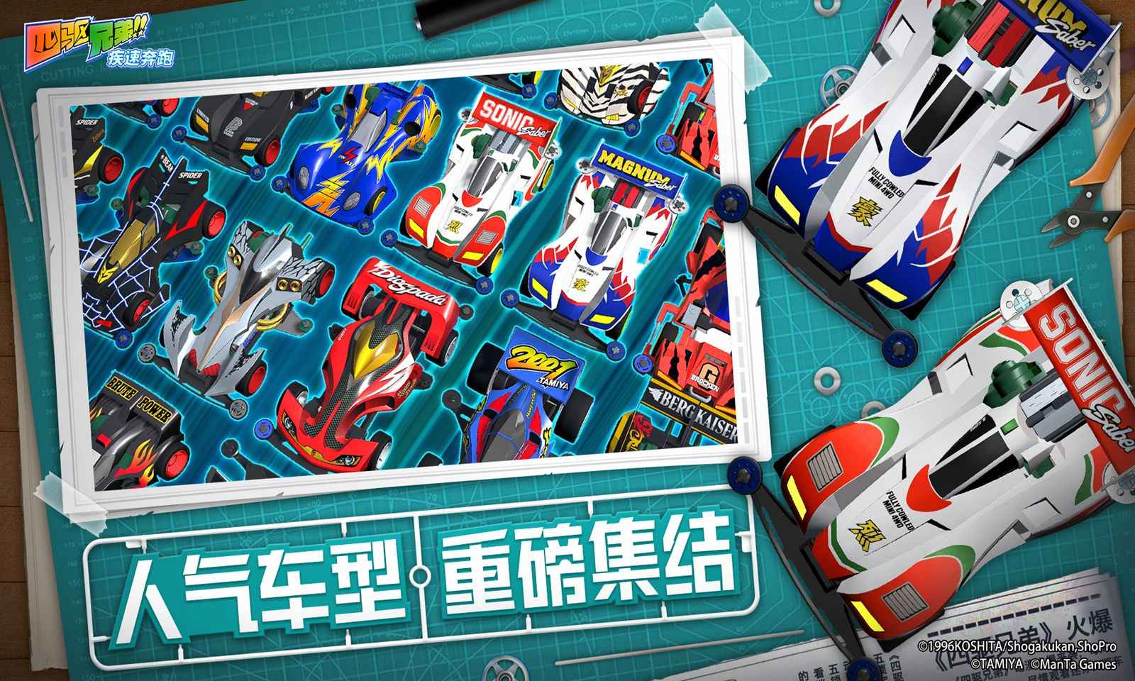 四驅(qū)兄弟安卓版 v5.0更新