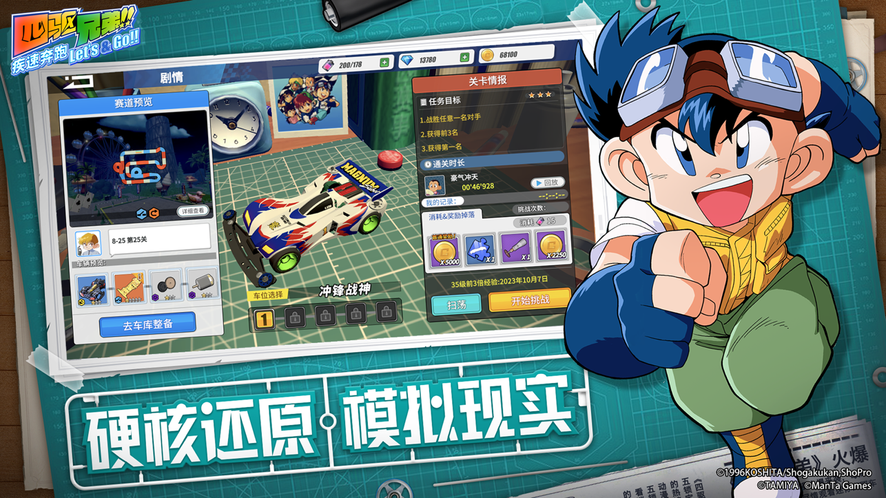四驅(qū)兄弟安卓版 v5.0更新